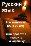 БИБЛИЯ на русском языке настольного формата (22х29см)